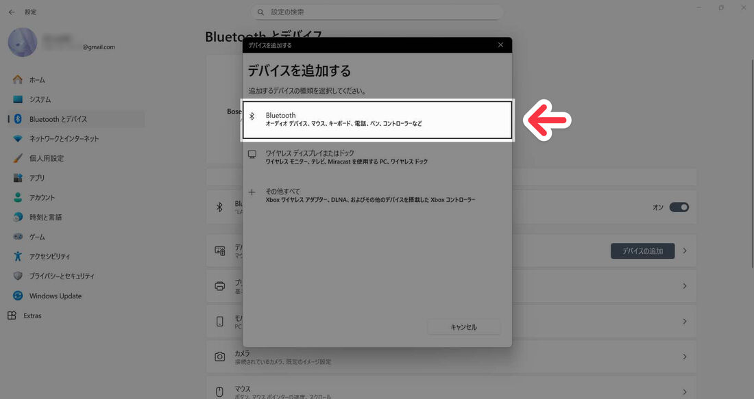 設定（PC）：デバイスを追加する