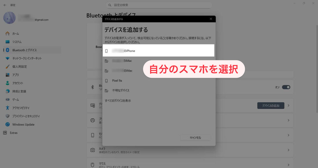 設定（PC）：デバイスを追加する