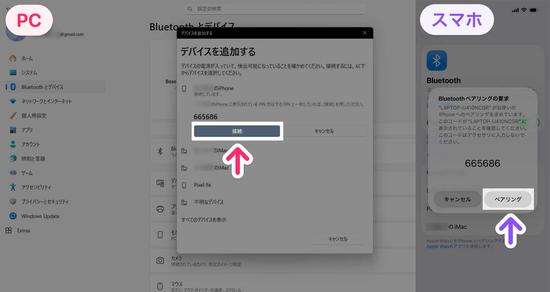 設定（PC）：デバイスを追加する