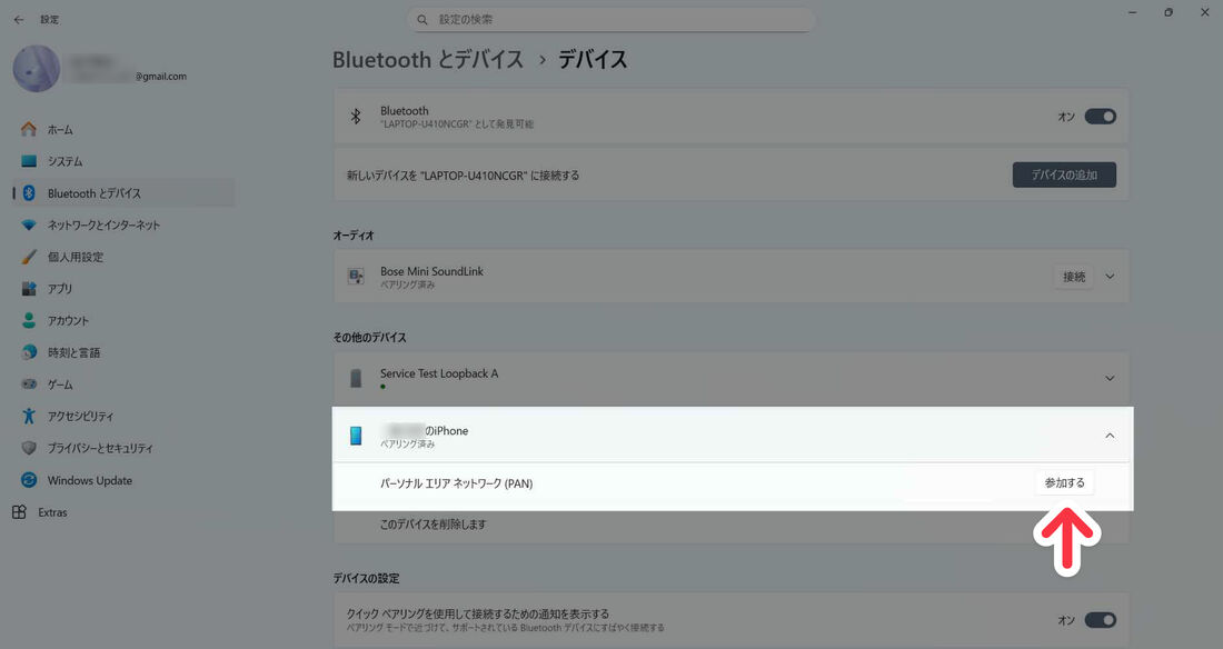 設定（PC)：Bluetoothとデバイス：デバイス