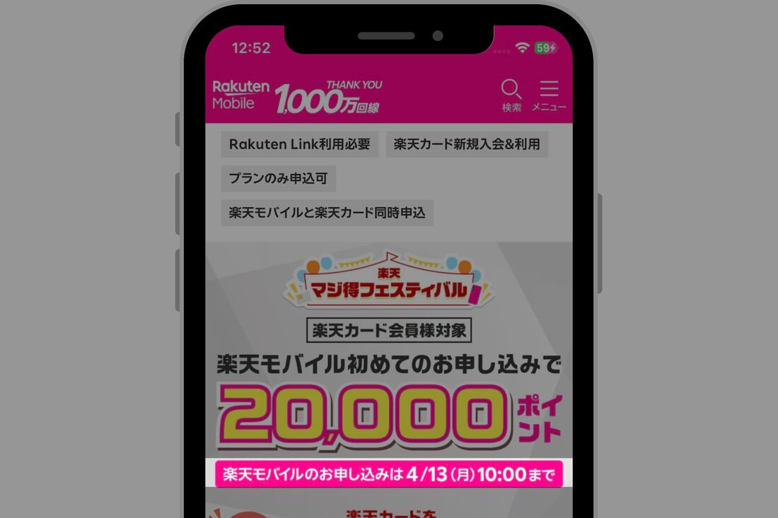 楽天マジ得フェスティバル