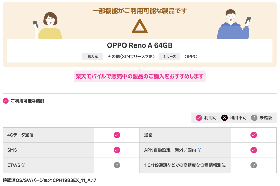楽天モバイル SIMフリー版OPPO Reno A 64GB