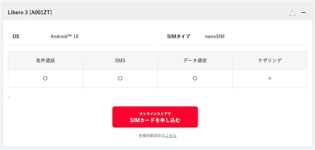 一部持ち込み端末はテザリングができない