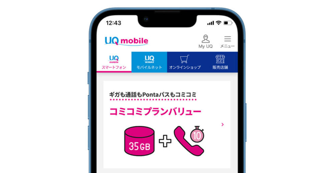 コミコミプランバリュー