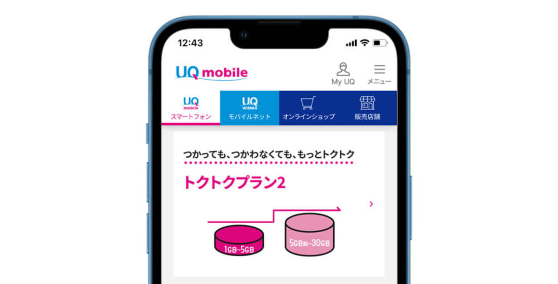 トクトクプラン2