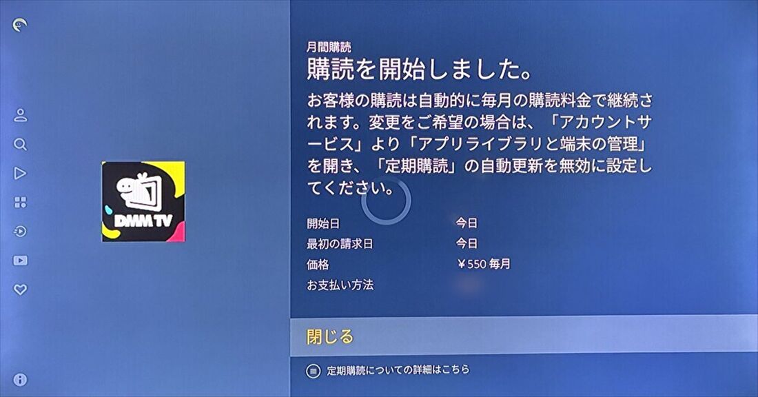 DMM TV Amazonアプリ課金