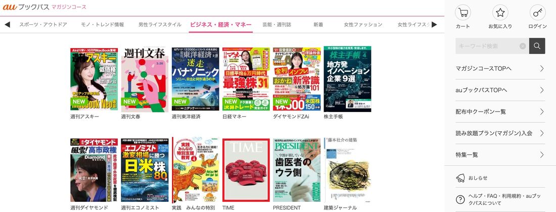 auブックパス　マガジンコース