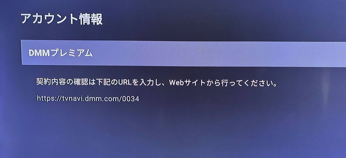 DMM TV 解約できない