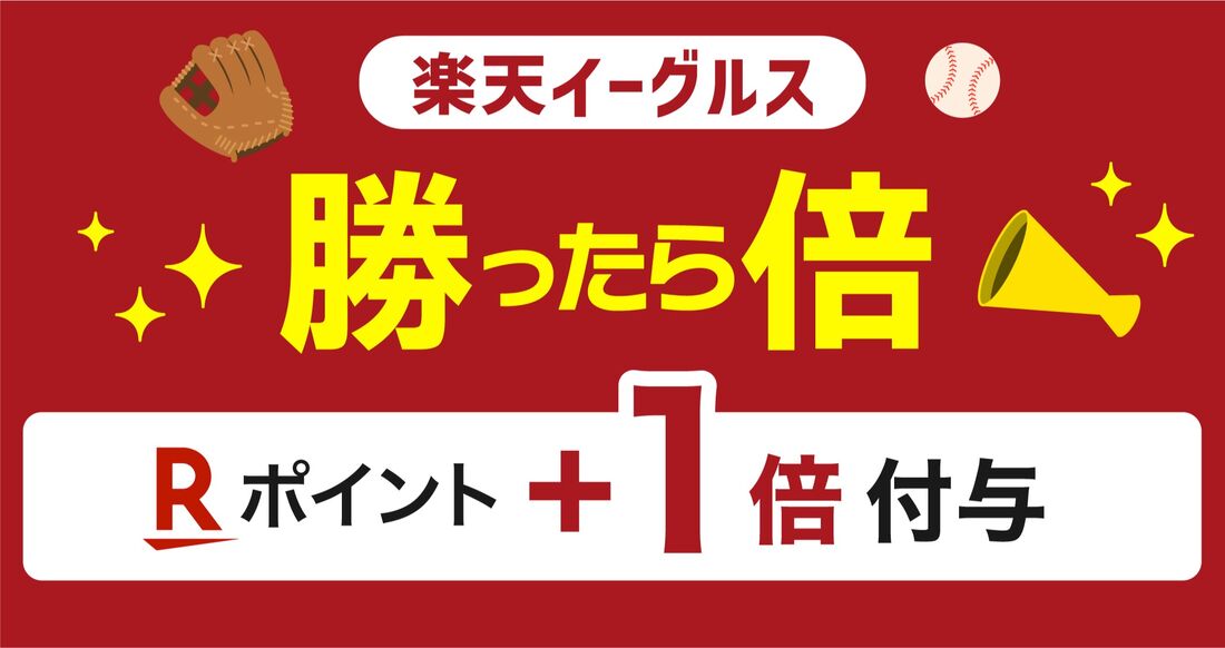 イーグルス勝利