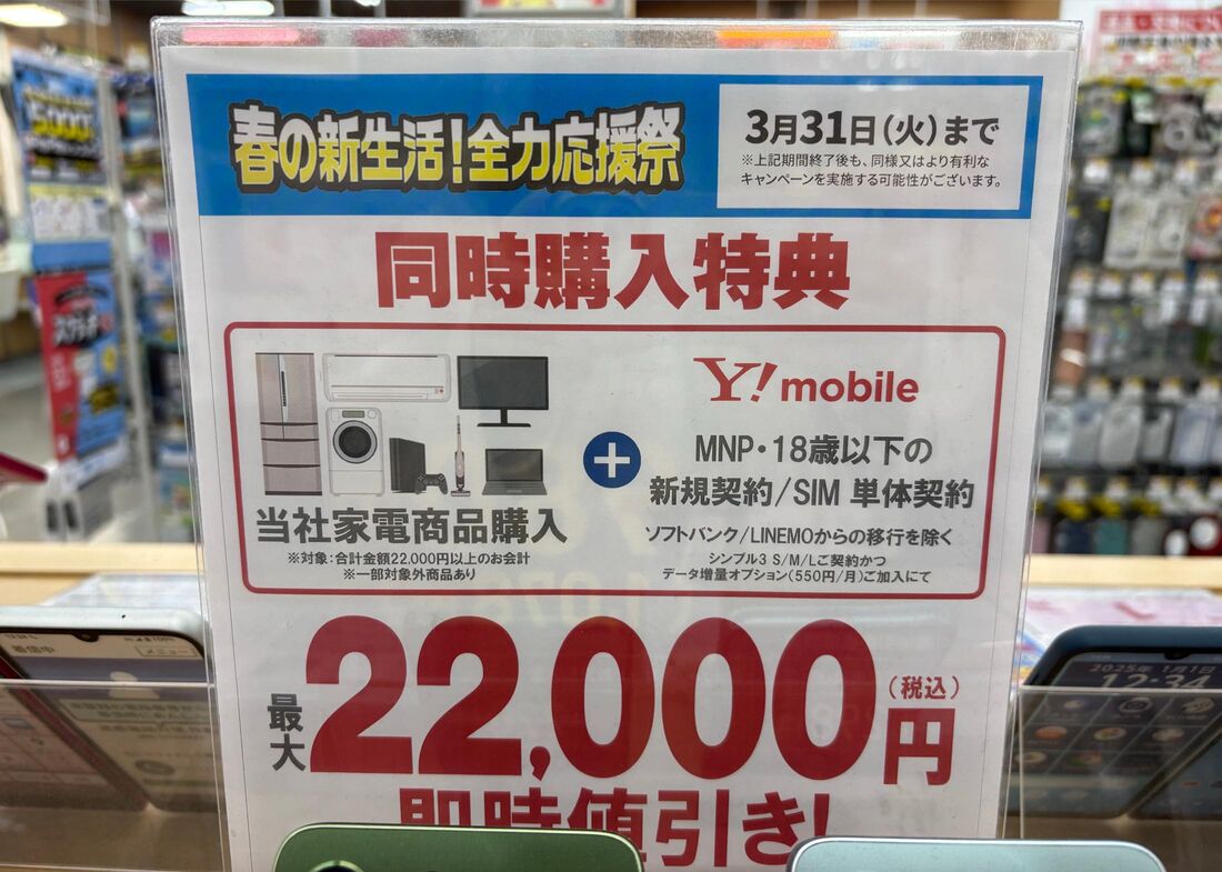 ヤマダ電機のキャンペーン