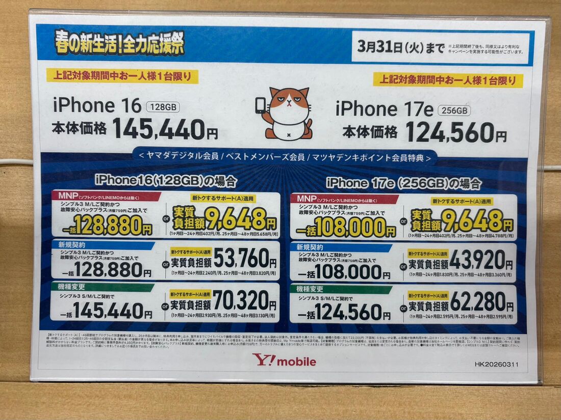 iPhone値引き
