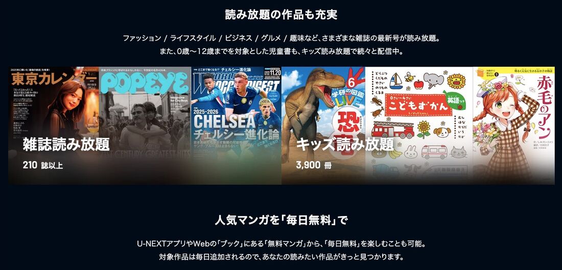 U-NEXT　雑誌読み放題