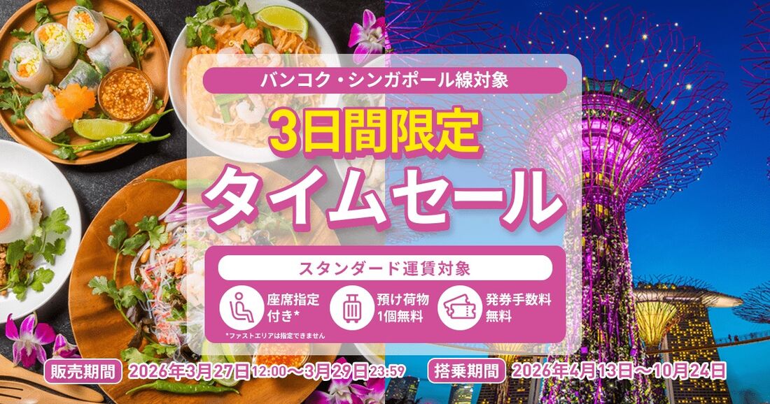 3日間限定タイムセール