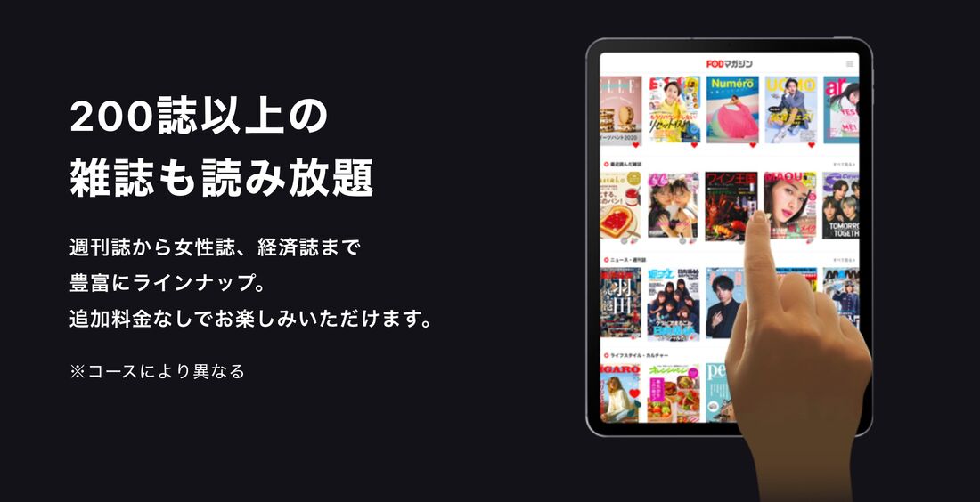 FODプレミアム