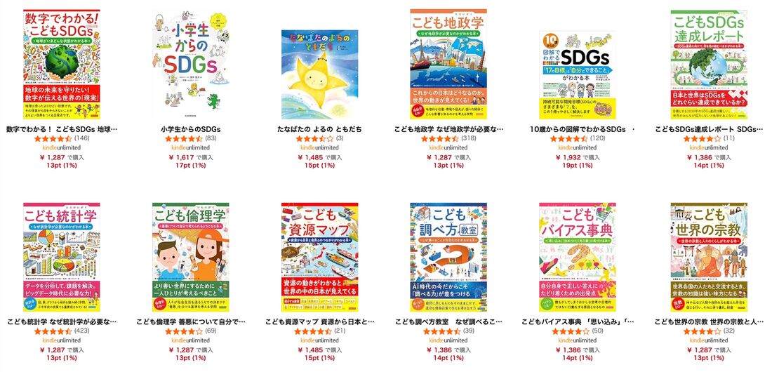 Kindle Unlimited　児童書