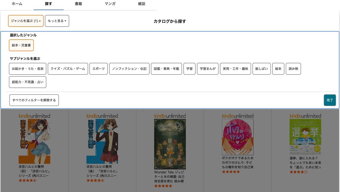 Kindle Unlimited　児童書
