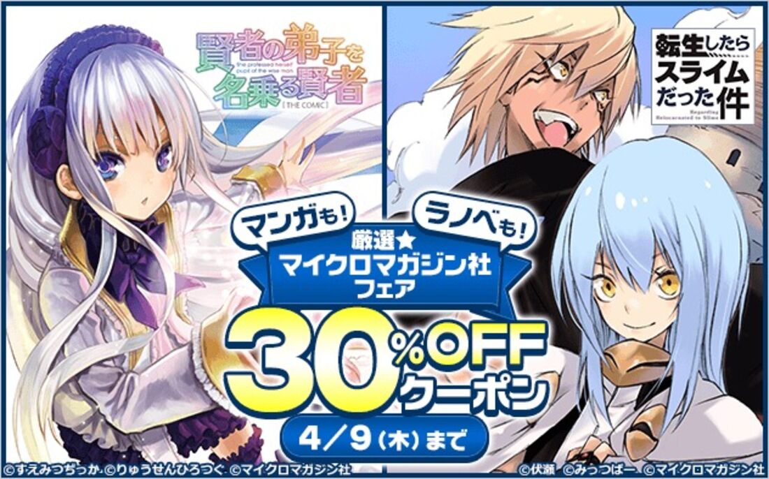 マンガも！ラノベも！厳選★マイクロマガジン社フェア