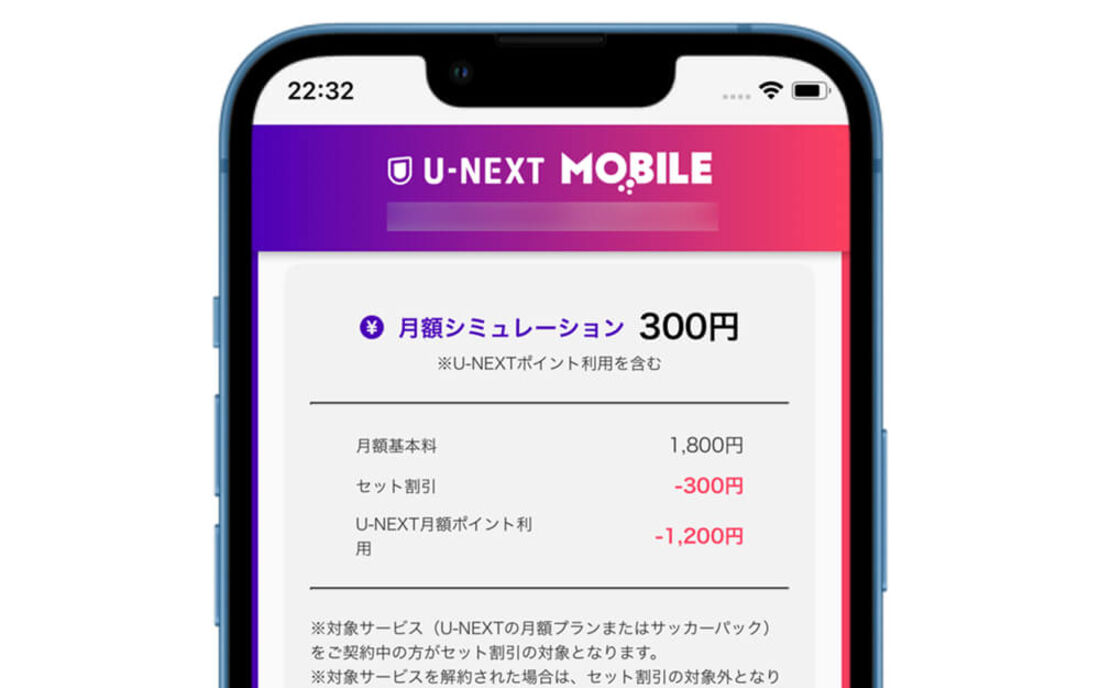 U-NEXTモバイル月額