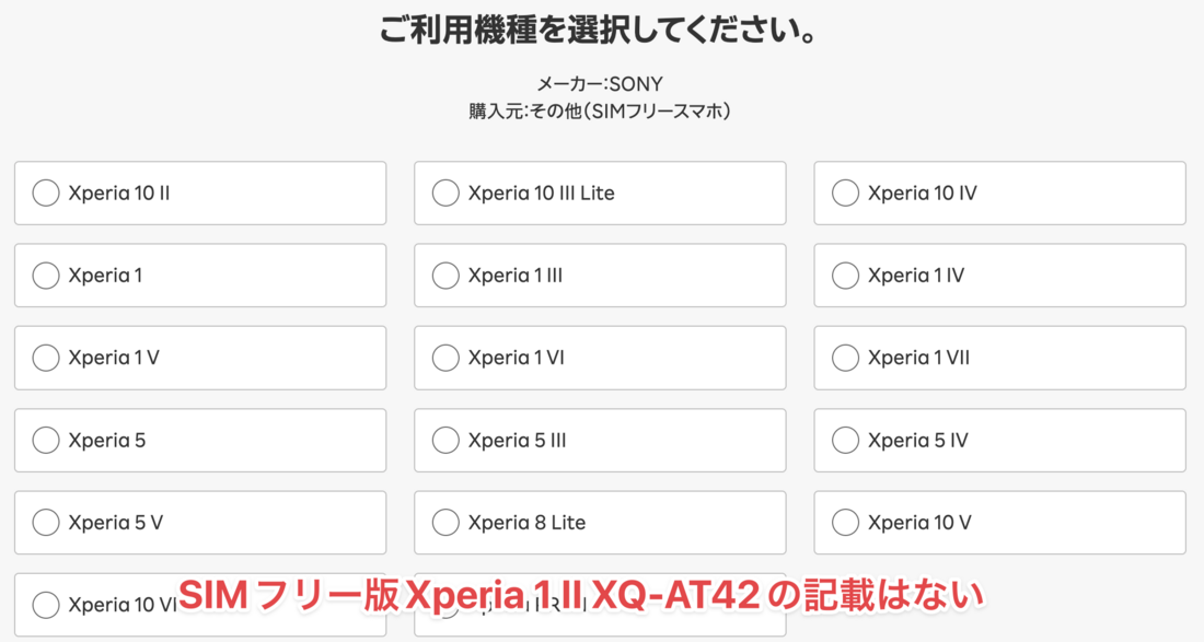 楽天モバイル SIMフリー版Xperia 1 II XQ-AT42