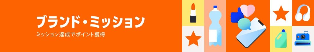 ブランドミッション