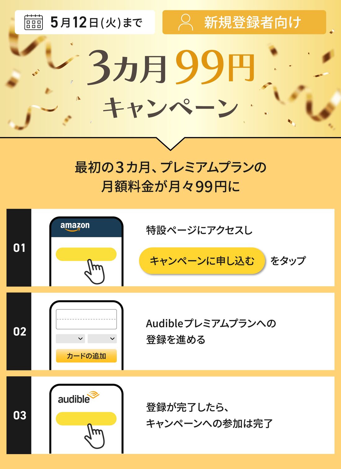 3カ月99円キャンペーン