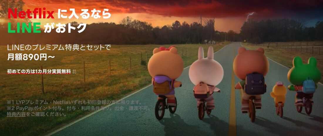 LYPプレミアム　サービス画面