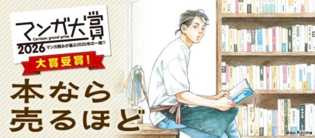 マンガ大賞2026