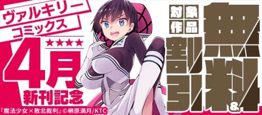 ヴァルキリーコミックス4月新刊記念