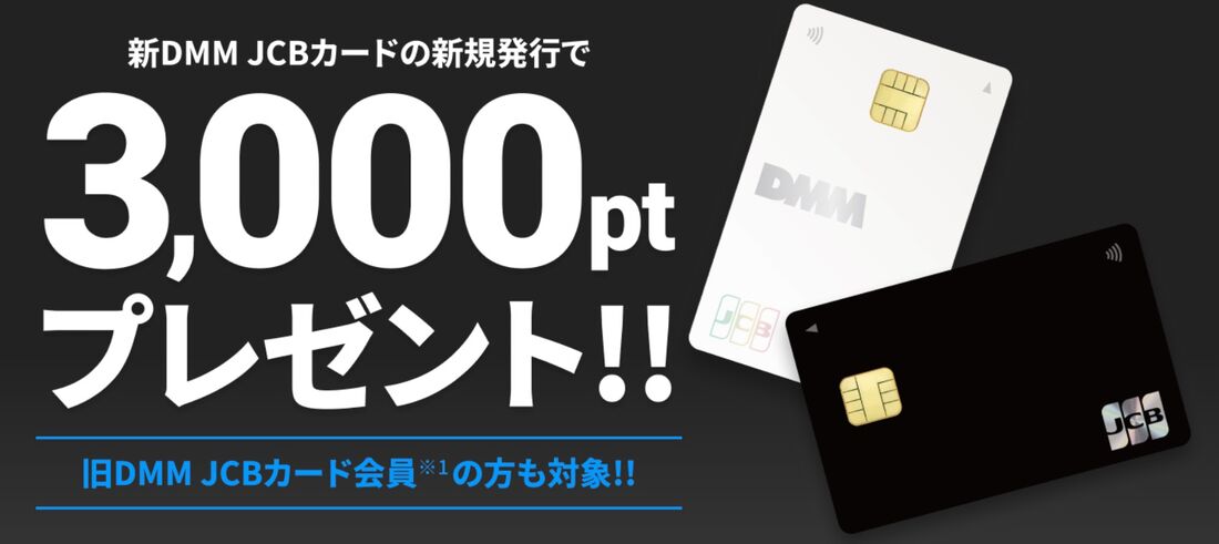 3000ポイントプレゼント