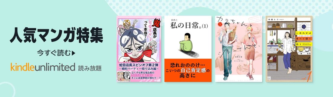 4月の人気マンガ特集