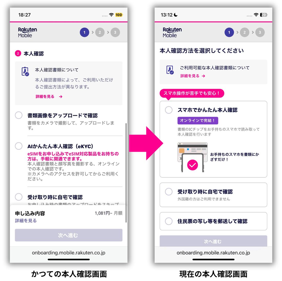 本人確認画面の変更