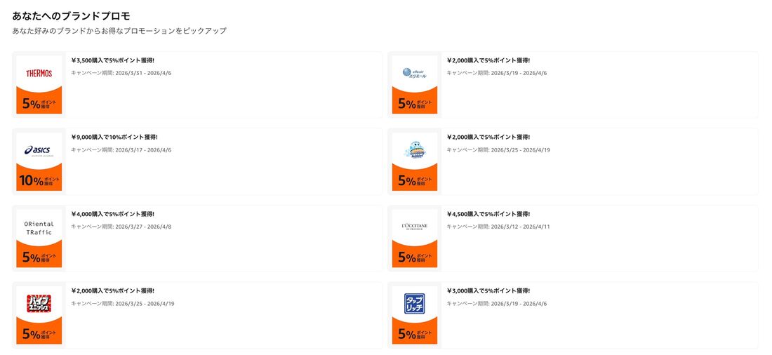 Amazonクーポン