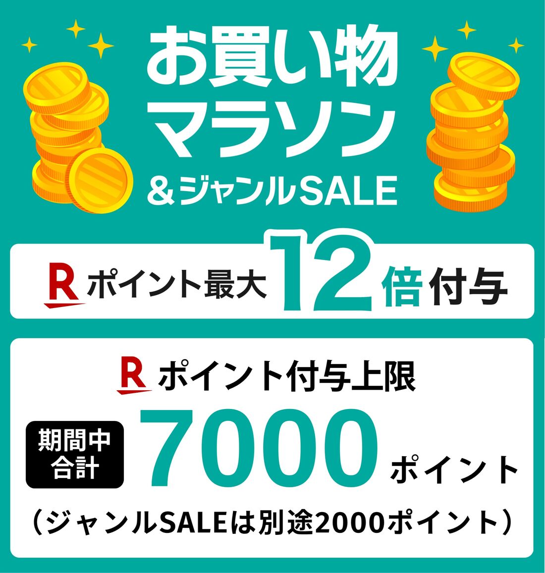 ジャンルセール