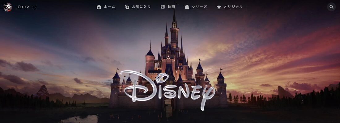 Disney+ (ディズニープラス)