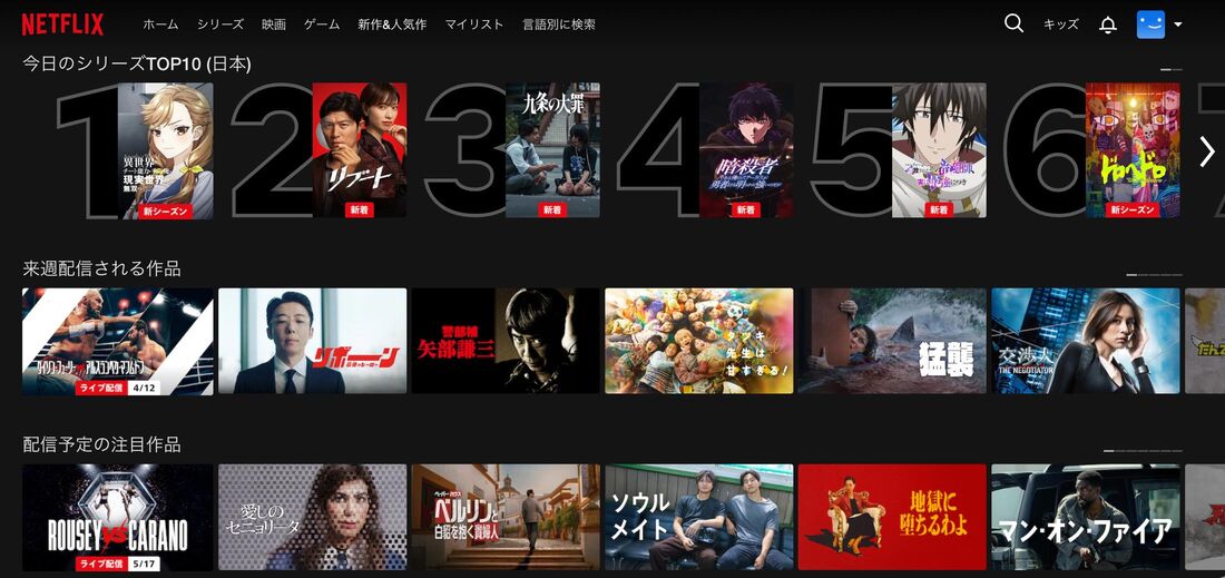 Netflixの2026年4月最新ラインナップ