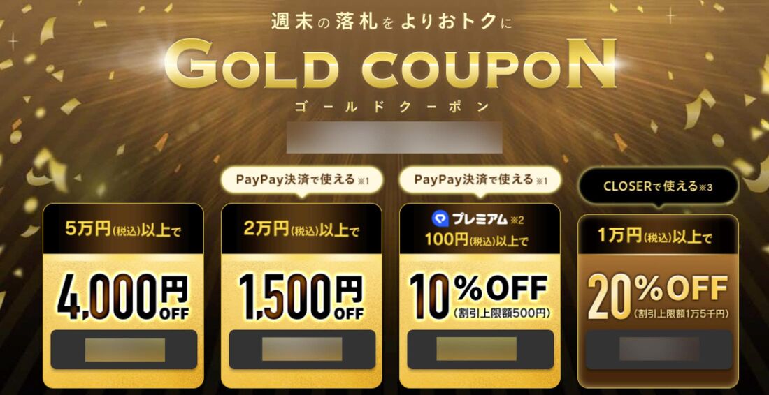 ヤフオククーポン