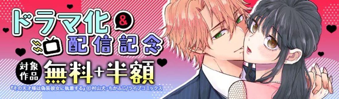 大人気作品ドラマ化！