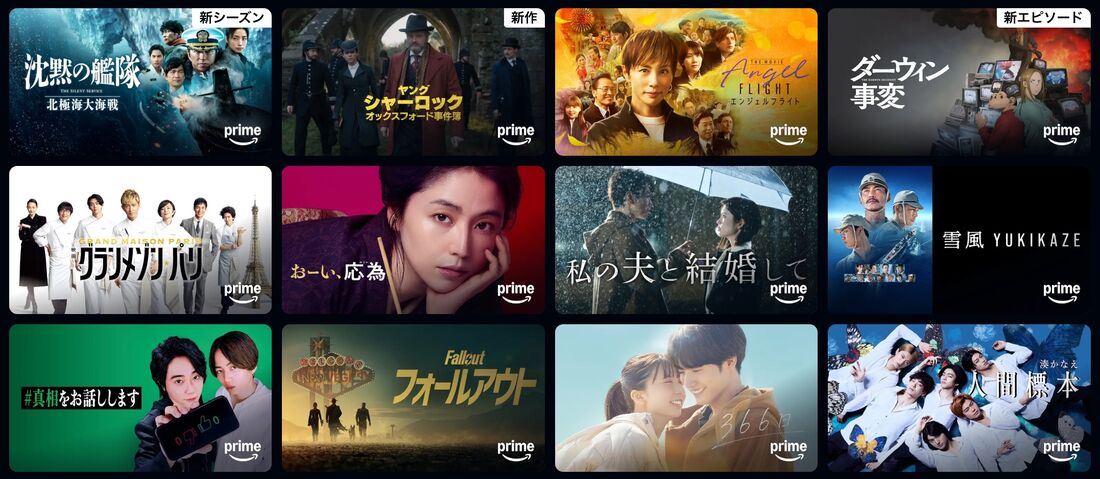 Amazonプライム・ビデオで見られる作品例