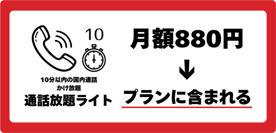 通話放題ライト