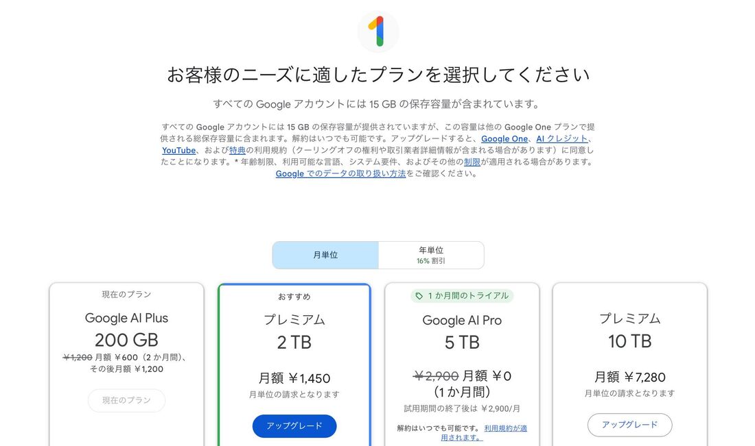 Google Oneとは？ Googleの保存容量を追加できるサービス