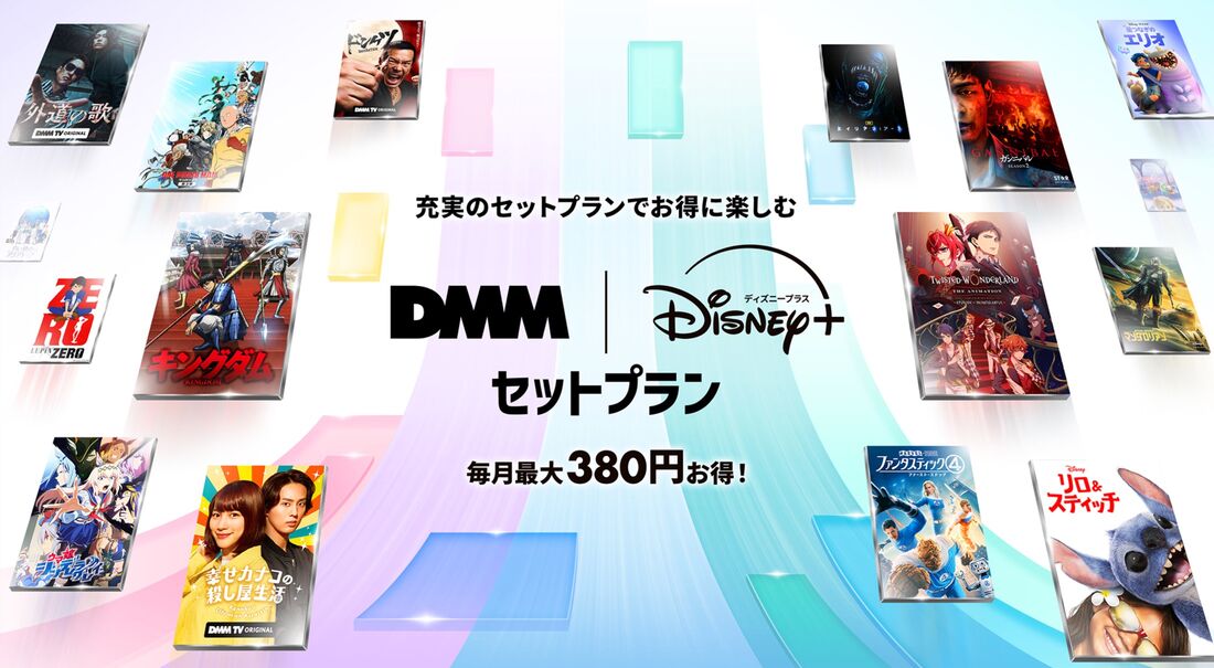 DMM | Disney+ セットプラン