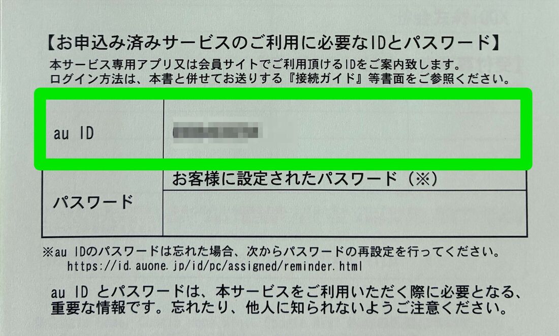 みまもりウォッチャー　登録