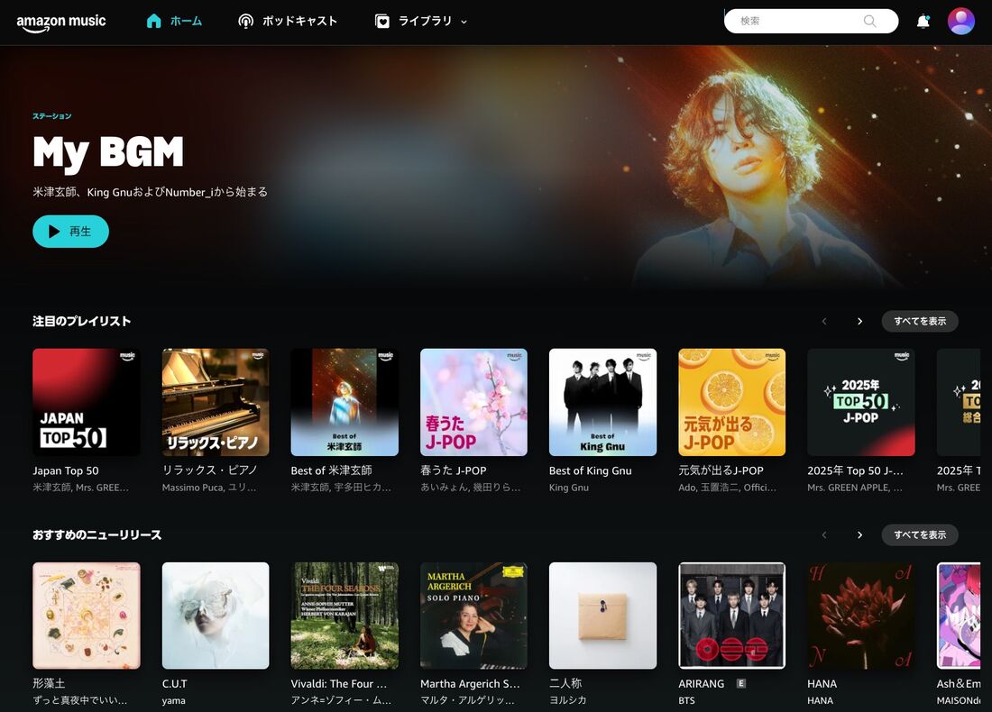 Amazon Music Unlimited ブラウザ