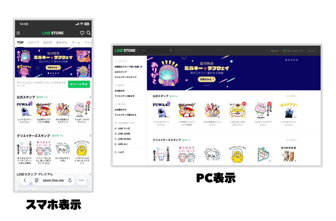 LINEストアのスマホ版サイトとPC版サイト