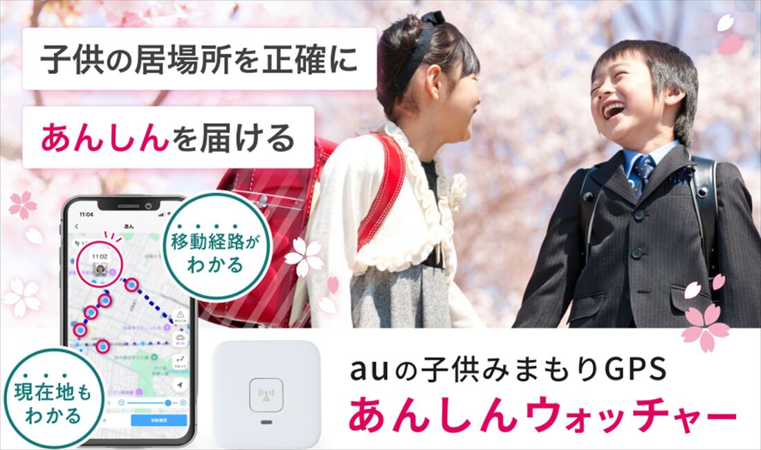 みまもりウォッチャー　キャンペーン