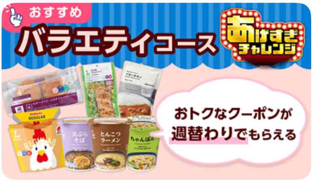 バラエティコースサムネイル（2026年4月）