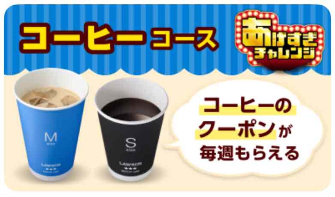 2026年4月はコーヒー無料クーポン＋半額クーポンが毎週もらえる