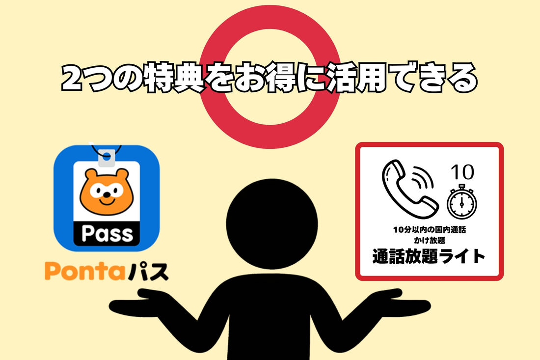 2つの特典をお得に活用できる