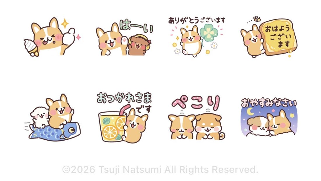 まるまるコーギー♡初夏の気づかい＆敬語