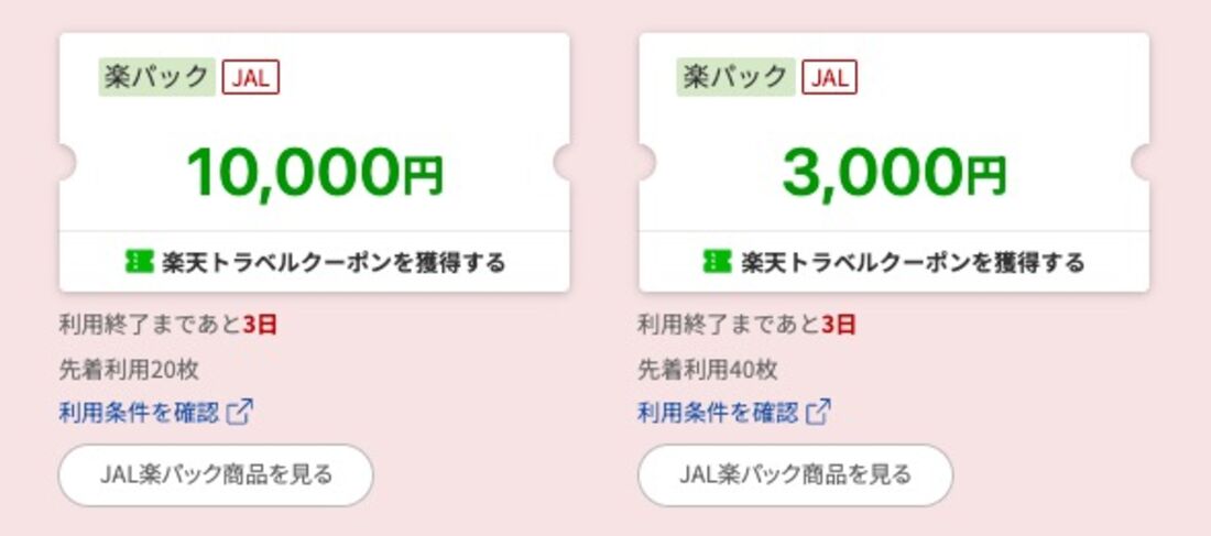 4-8月の旅行応援 3日間限定セール！